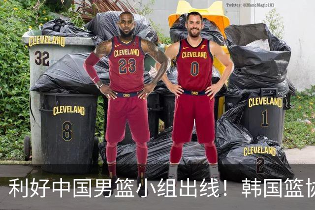 利好中国男篮小组出线！韩国篮协官宣：李贤重不参加世预赛第三窗口期